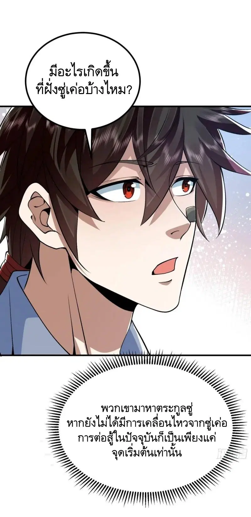The First Order ตอนที่ 345 หน้า 41