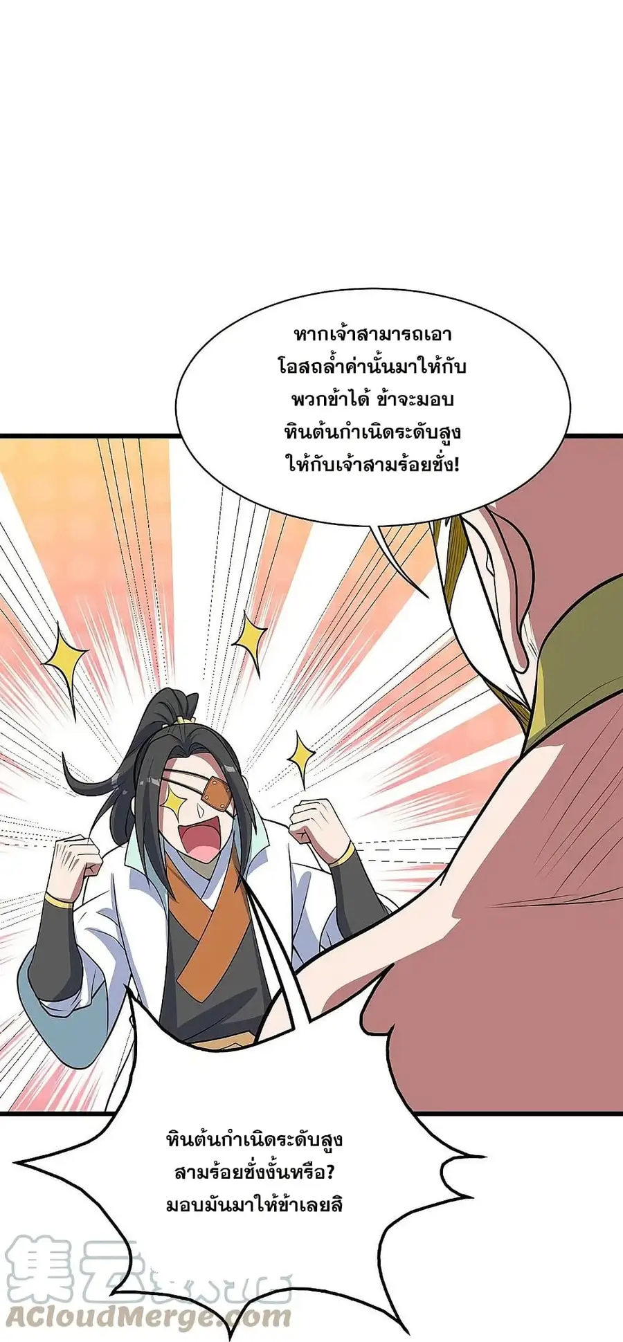 Matchless Emperor ตอนที่ 273 หน้า 20