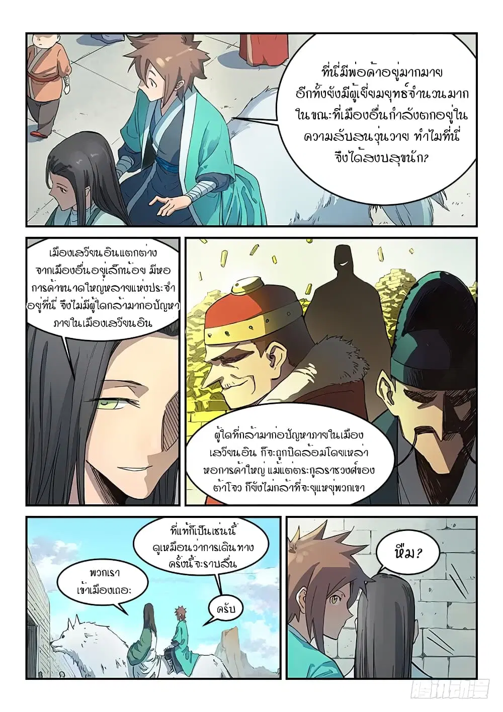 Star Martial God Techniquer ตอนที่ 293 หน้า 5