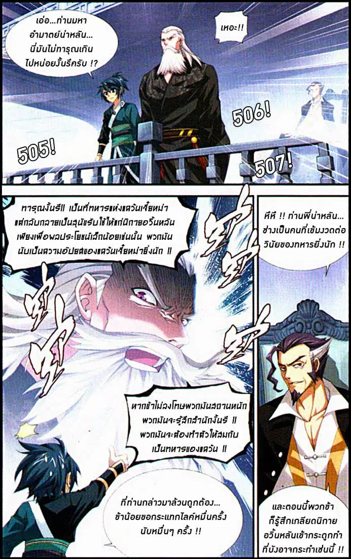 Doupo Cangqiong ตอนที่ 97 หน้า 4