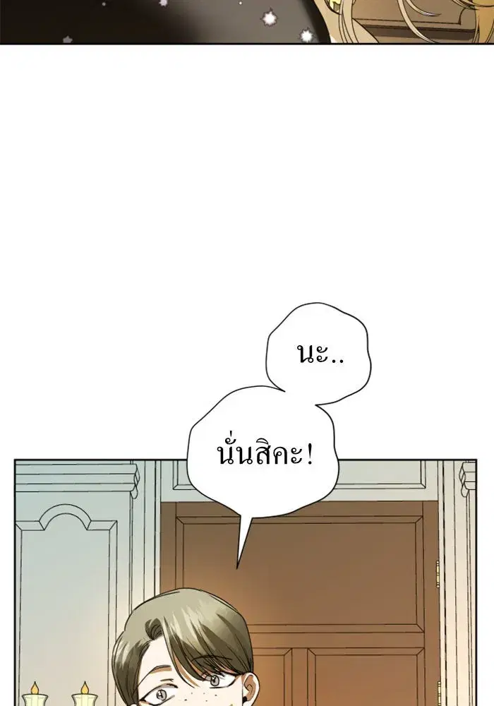 Your Throne ตอนที่ 38 หน้า 53