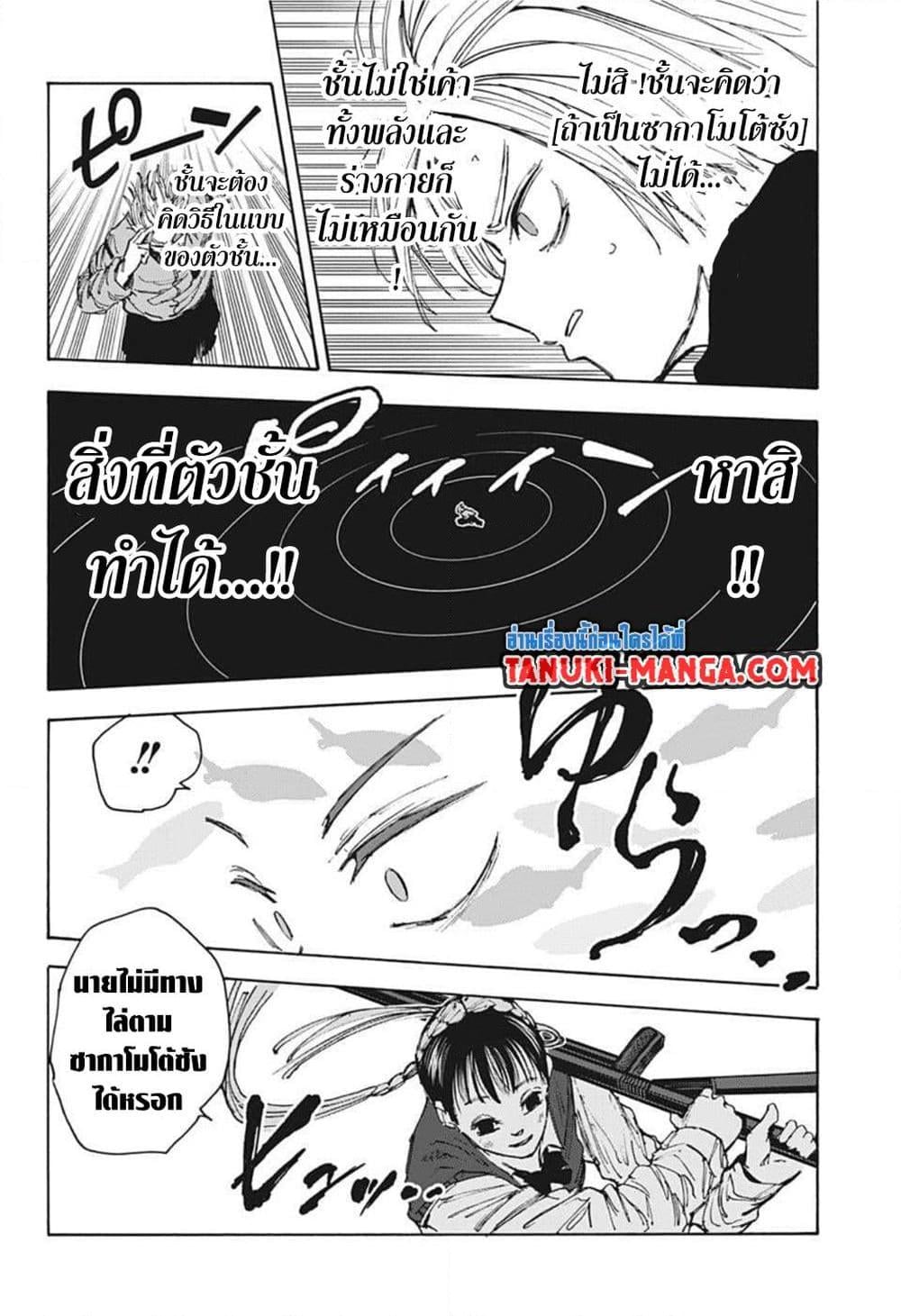 Sakamoto Days ตอนที่ 66 หน้า 8