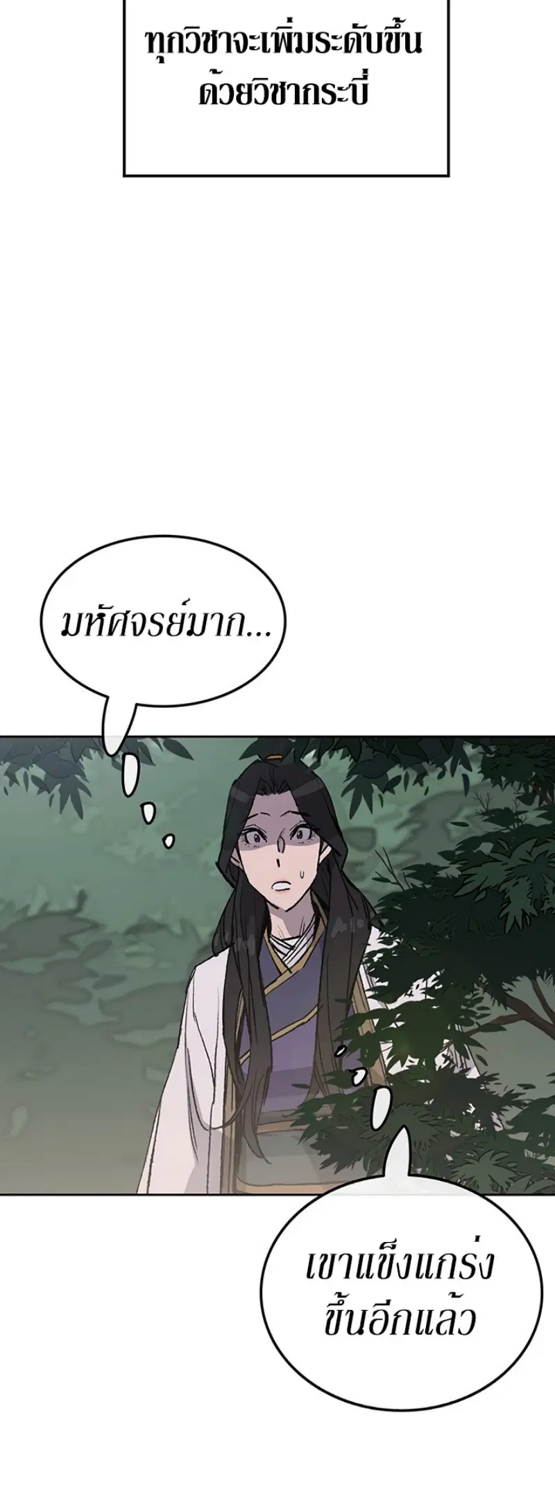 The Undefeatable Swordsman ตอนที่ 49 หน้า 6