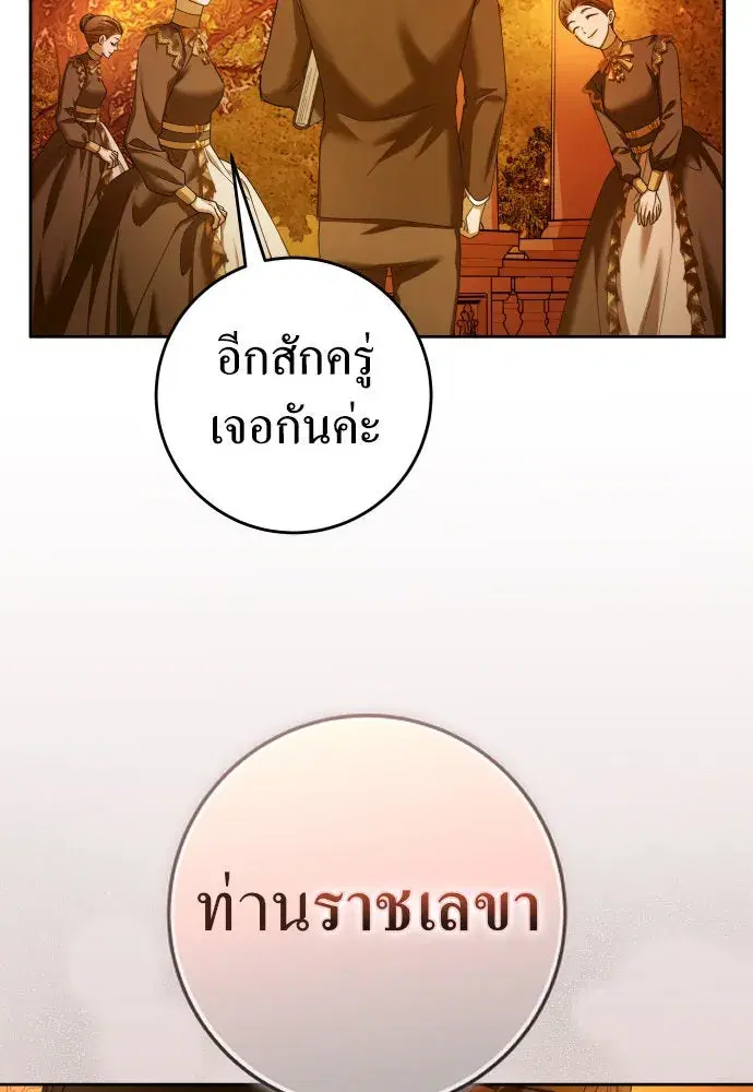 Your Throne ตอนที่ 225 หน้า 64