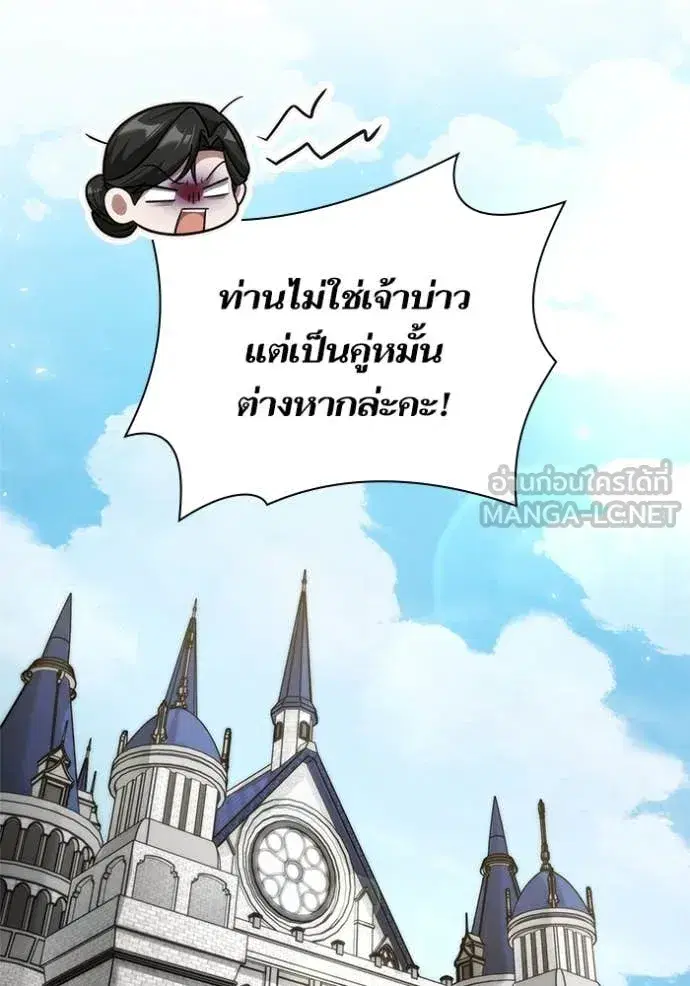 I Am the Queen in This Life ตอนที่ 159 หน้า 80