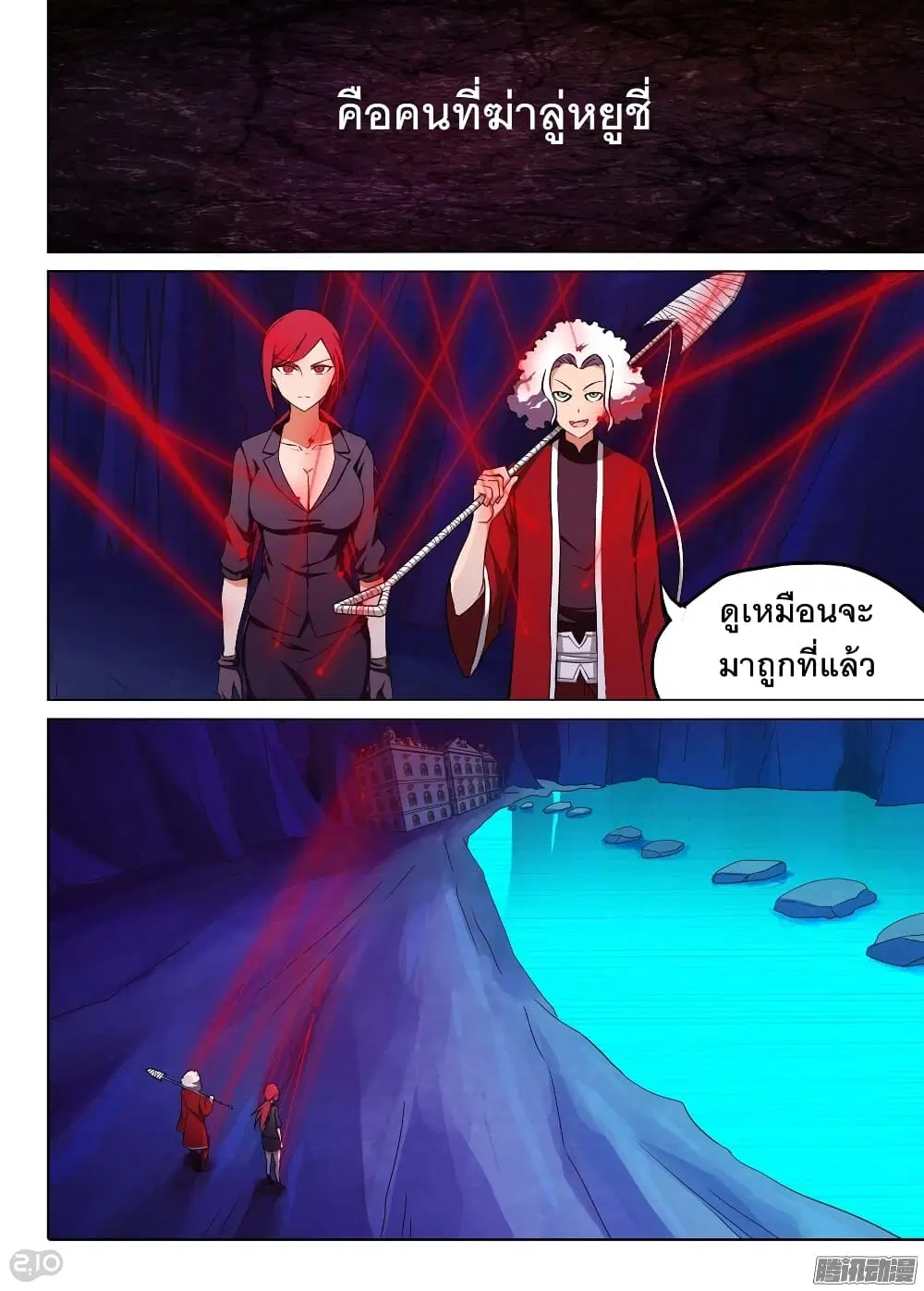 Silver Gravekeeper ตอนที่ 172 หน้า 7