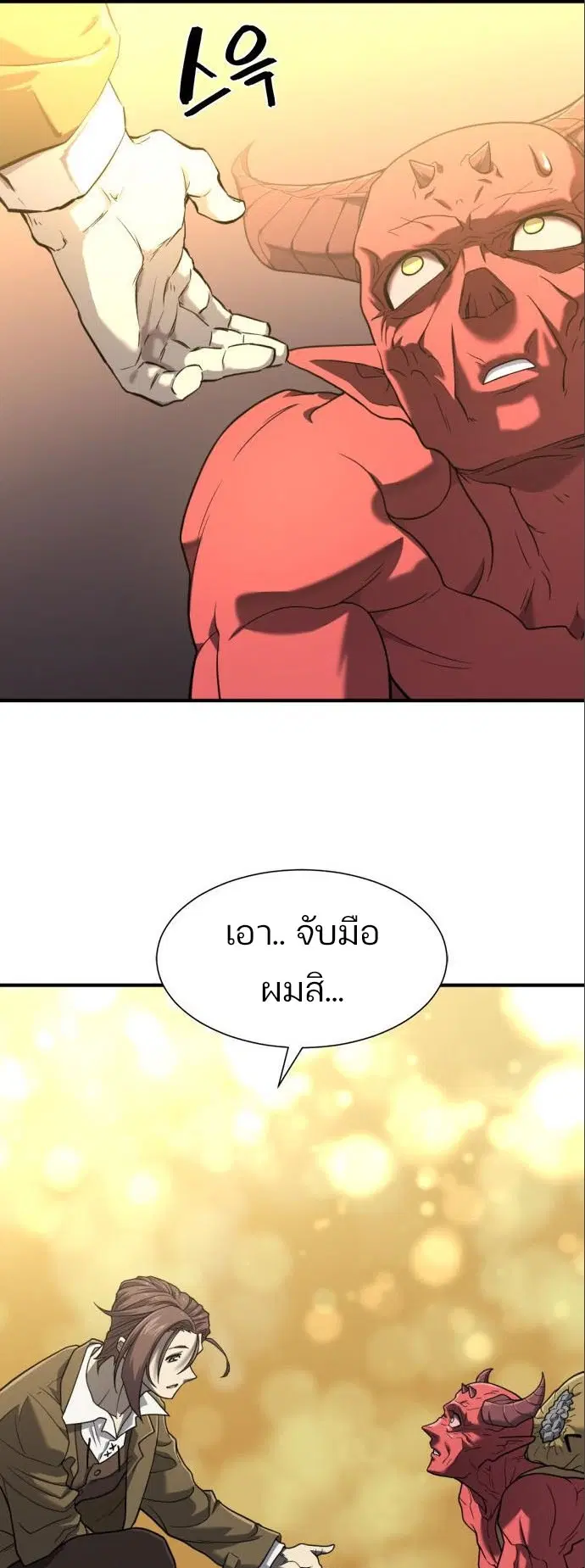 The Greatest Estate Developer ตอนที่ 114 หน้า 51