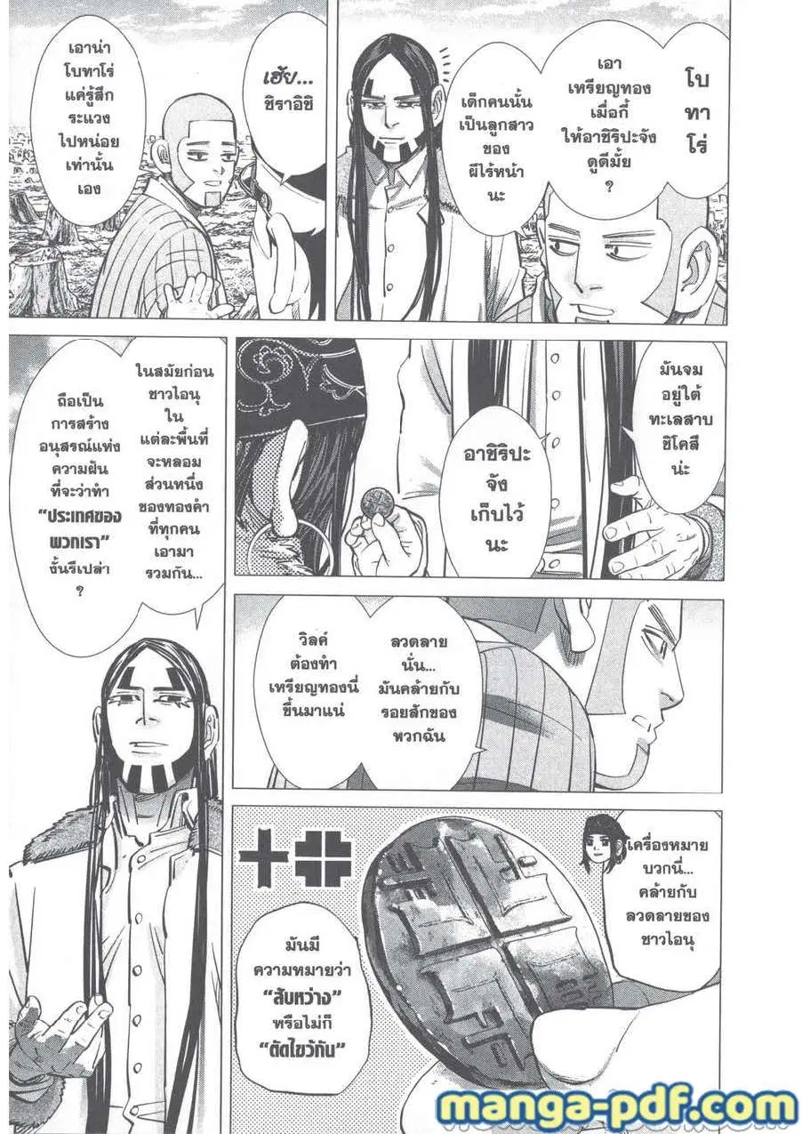 Golden Kamuy ตอนที่ 242 หน้า 19