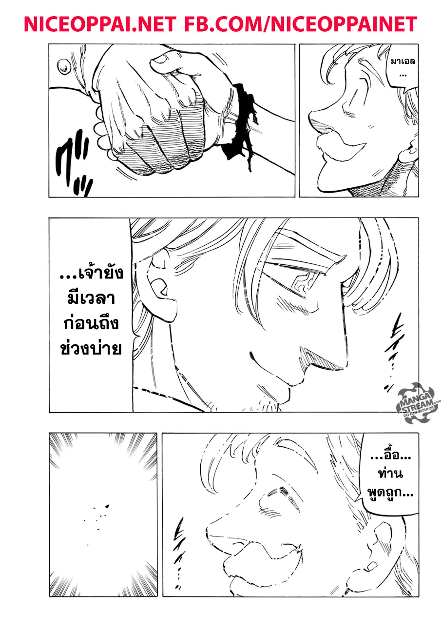 Nanatsu no Taizai ตอนที่ 317 หน้า 20