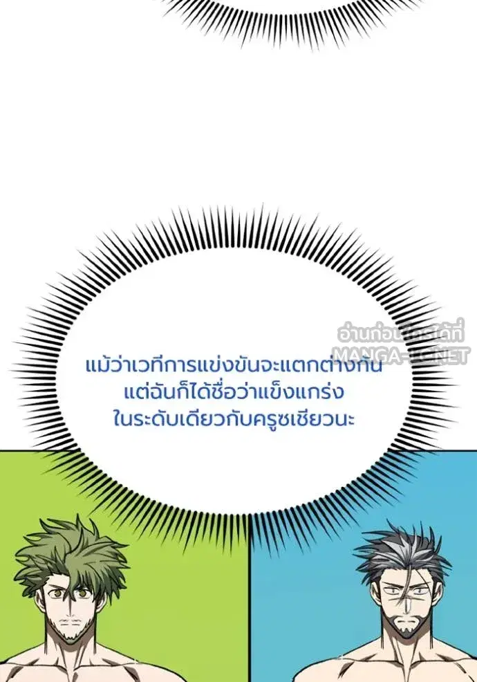 King of the Octagon ตอนที่ 179 หน้า 31