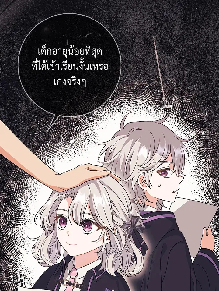 The Villain’s Match Is Too Perfect – คู่ดูตัวของนางร้ายเพอร์เฟกต์เกินไป ตอนที่ 26 หน้า 30