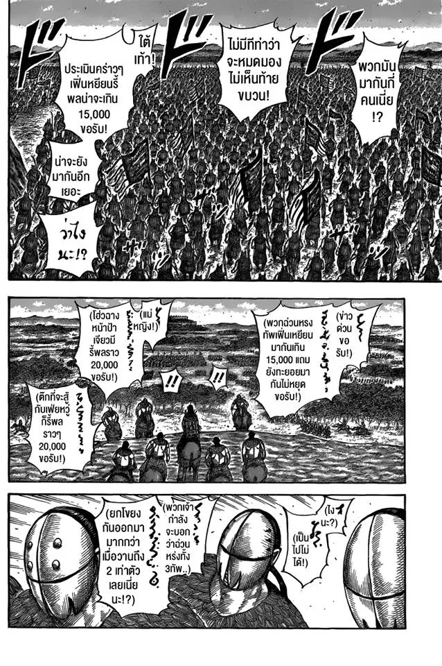Kingdom ตอนที่ 553 หน้า 15