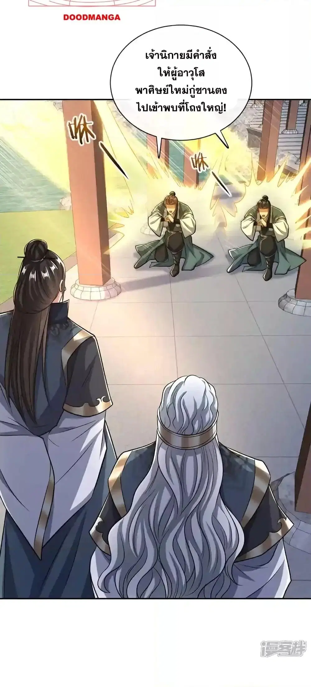 The Ten Great Emperors At The Beginning Are All My Apprentices ตอนที่ 120 หน้า 18