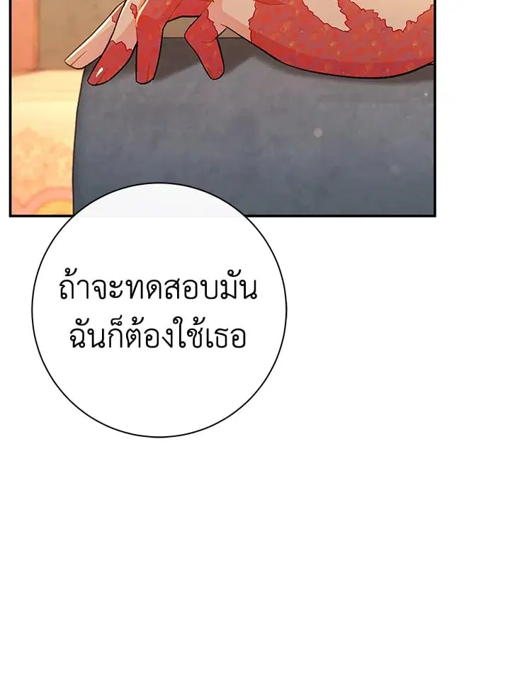 The Villain’s Match Is Too Perfect – คู่ดูตัวของนางร้ายเพอร์เฟกต์เกินไป ตอนที่ 33 หน้า 57