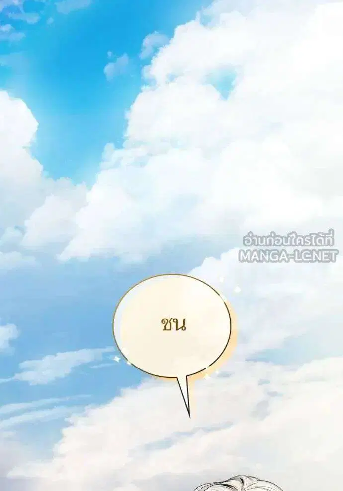Sister I Am the Queen in This Life ตอนที่ 142 หน้า 105