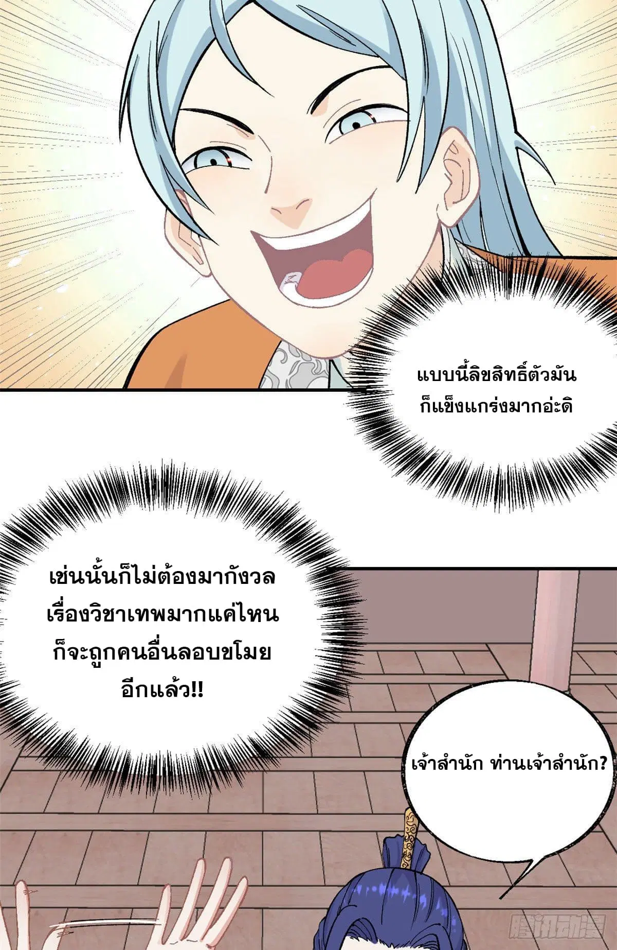 All Hail the Sect Leader ตอนที่ 22 หน้า 5