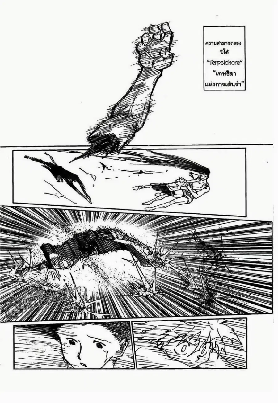 Hunter x Hunter ตอนที่ 307 หน้า 8