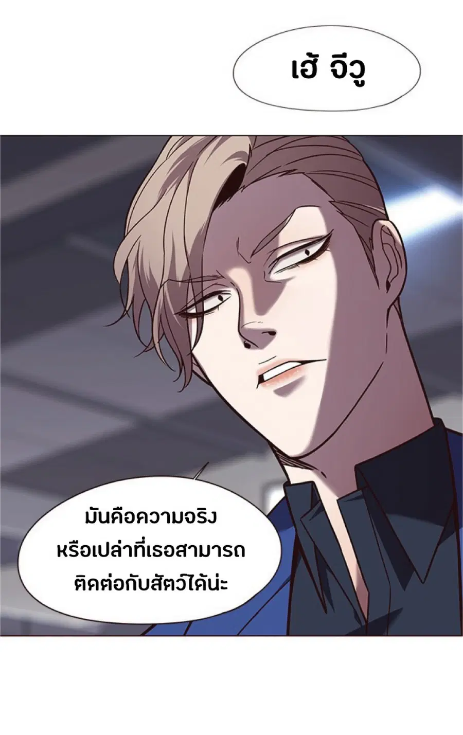 Eleceed ตอนที่ 89 หน้า 55