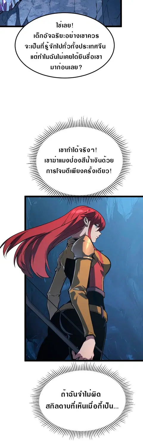 Rise From The Rubble ตอนที่ 110 หน้า 4