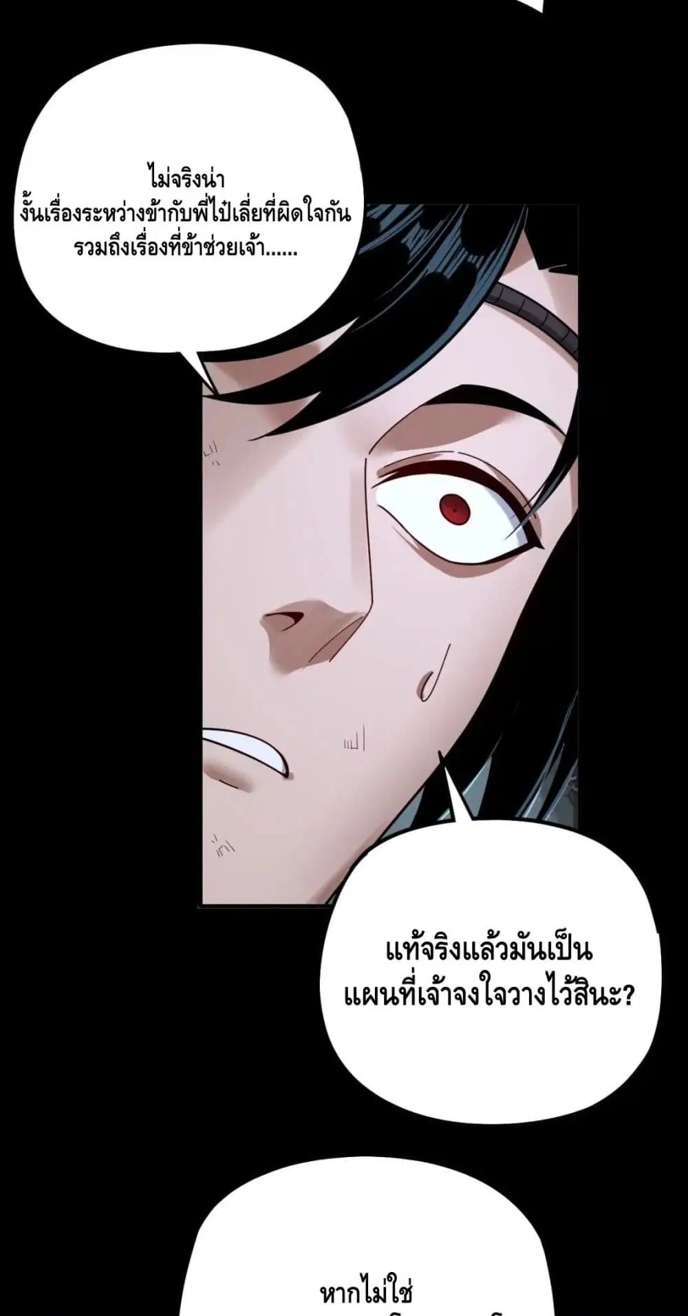 Villain is here ตอนที่ 70 หน้า 41