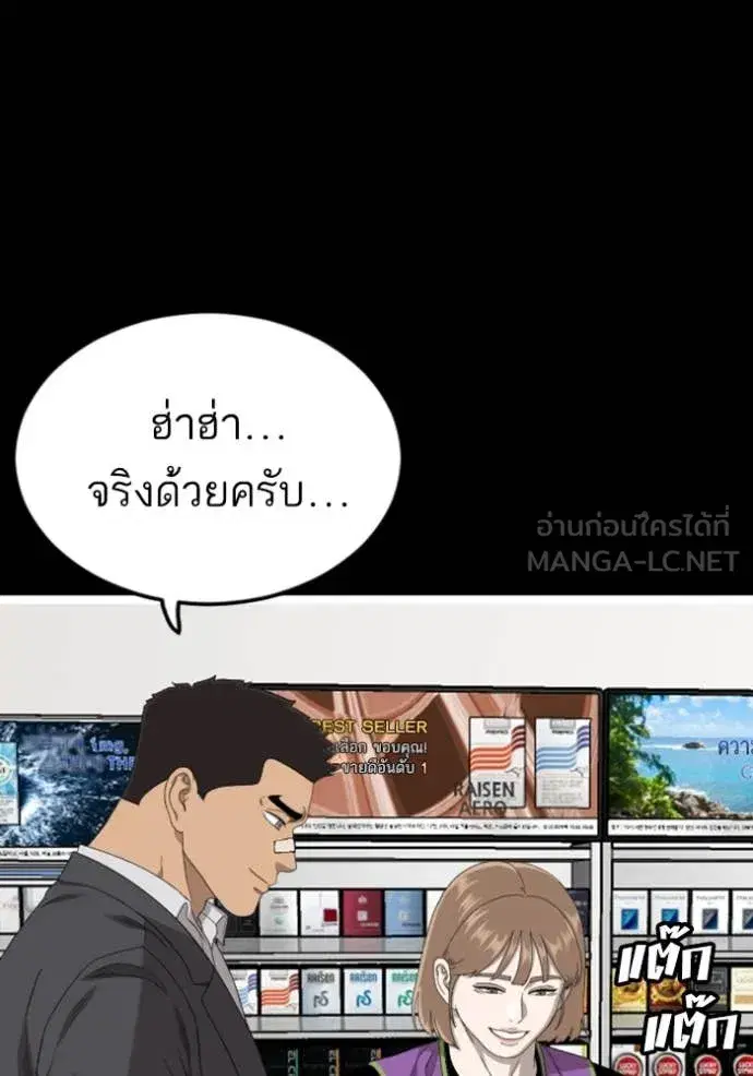 Bad Guy ตอนที่ 267 หน้า 100