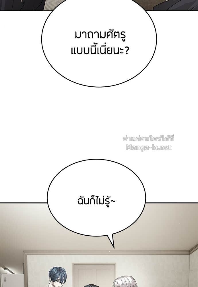 Special Civil Servant กองกำลังพิเศษหมอกสีเหลือง ตอนที่ 55 หน้า 39