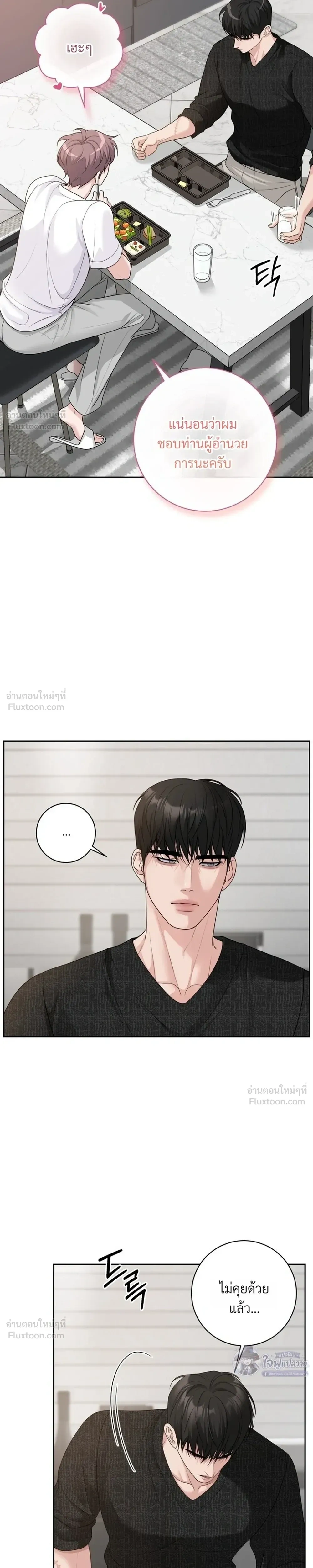 Day of Retaliation – วันแห่งการแก้แค้น ตอนที่ 4 หน้า 15
