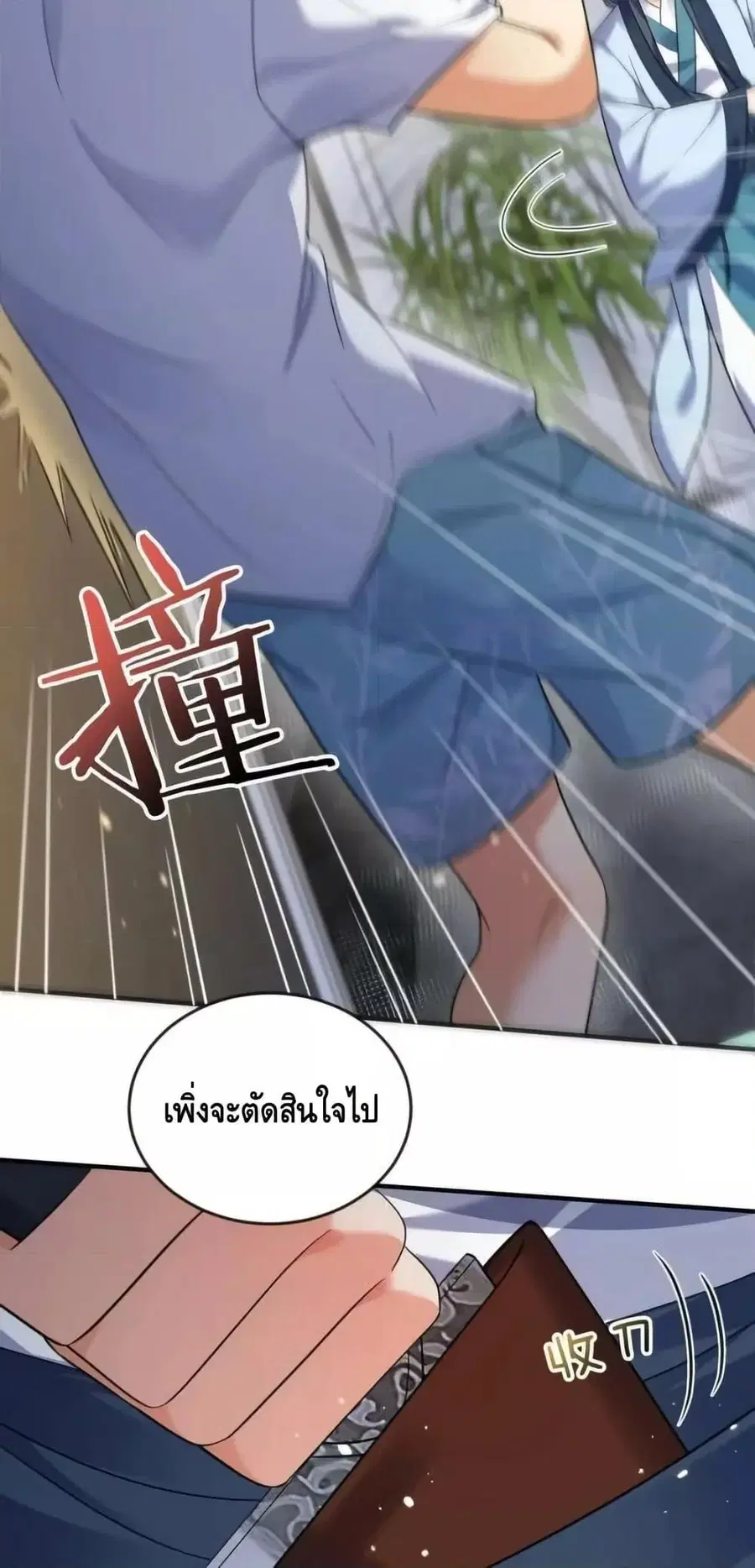 Am I Invincible ตอนที่ 170 หน้า 33