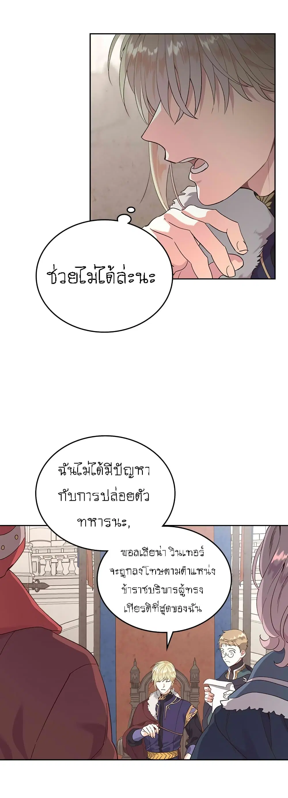 The Knight and Her Emperor ตอนที่ 71 หน้า 9