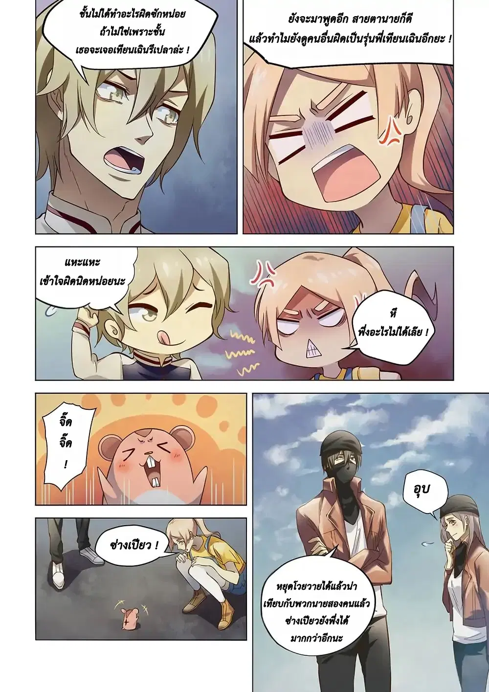 The Last Human ตอนที่ 129 หน้า 13