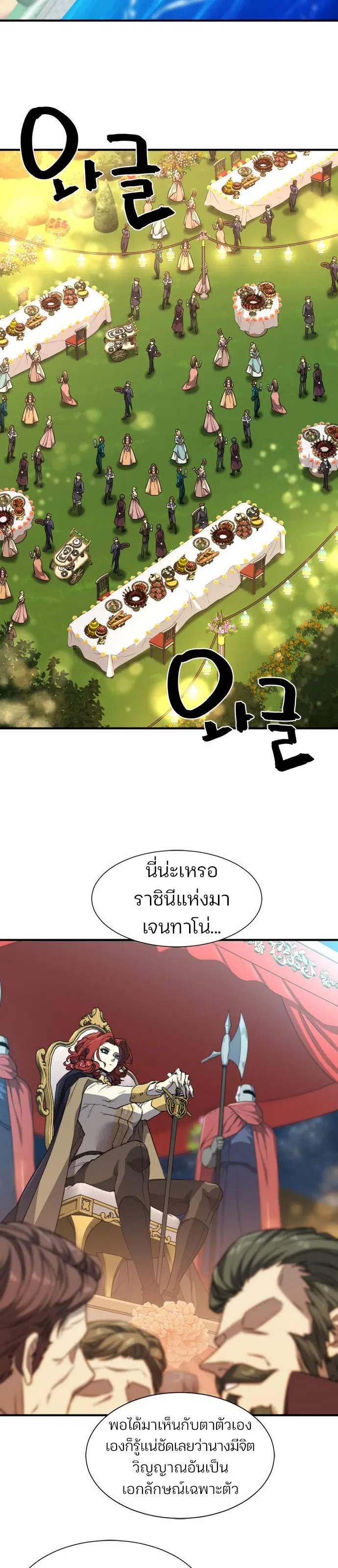 The Greatest Estate Developer ตอนที่ 105 หน้า 28