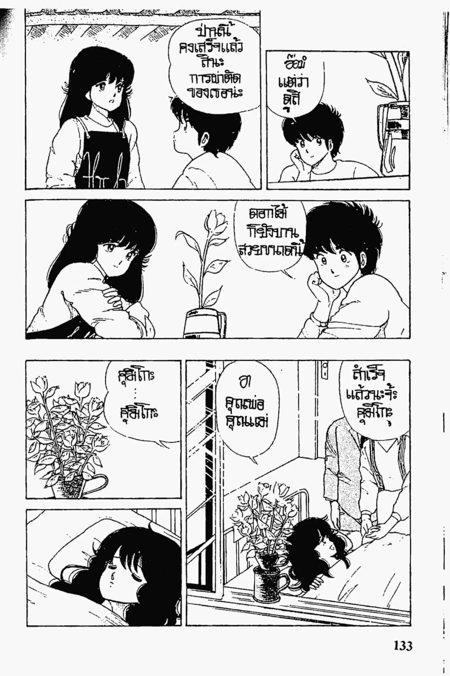 Kimagure Orange☆Road ตอนที่ 31 หน้า 21