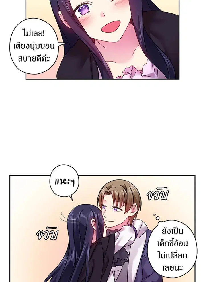 Satan’s Bride ตอนที่ 97 หน้า 6