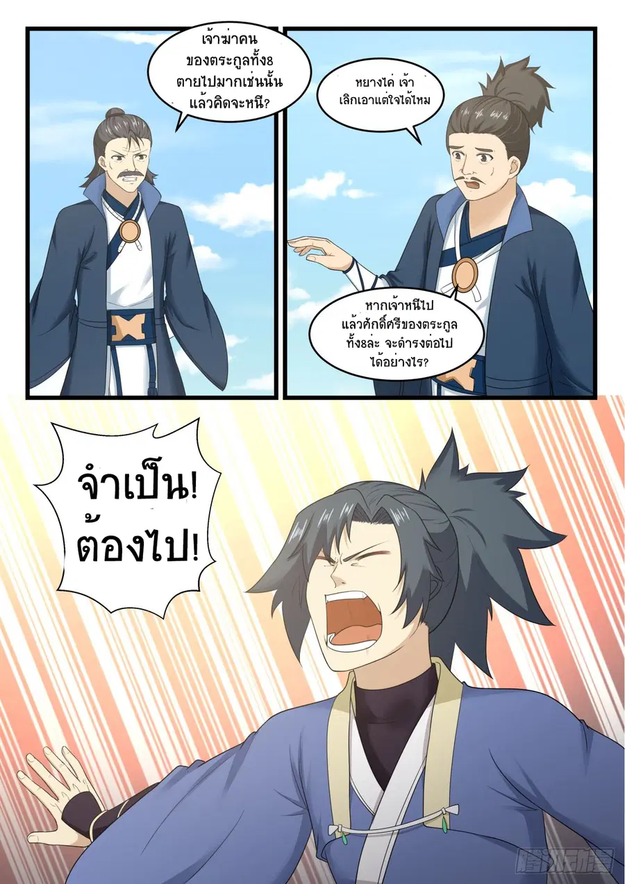 Martial Peak ตอนที่ 522 หน้า 13
