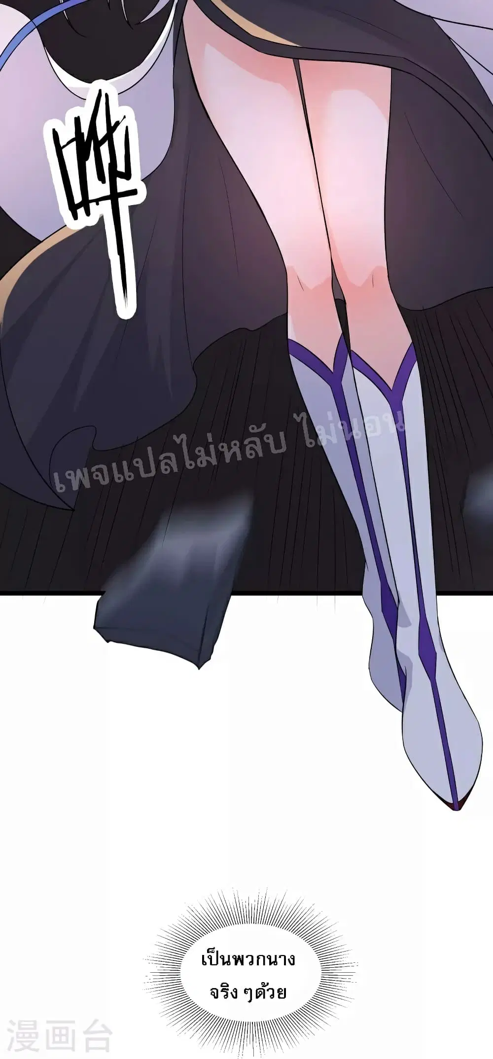 My Harem is All Female Students ตอนที่ 41 หน้า 50