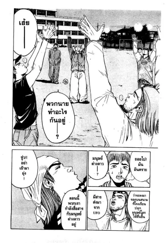 GTO : Great Teacher Onizuka ตอนที่ 13 หน้า 6
