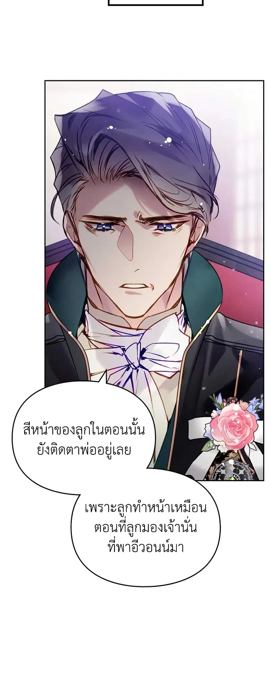 Death Is The Only Ending For The Villainess ตอนที่ 151 หน้า 25