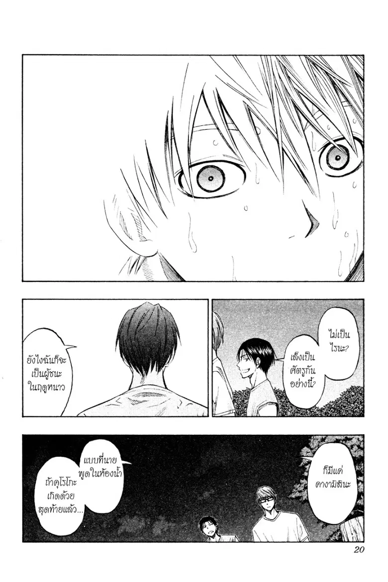 Kuroko no Basuke ตอนที่ 62 หน้า 18