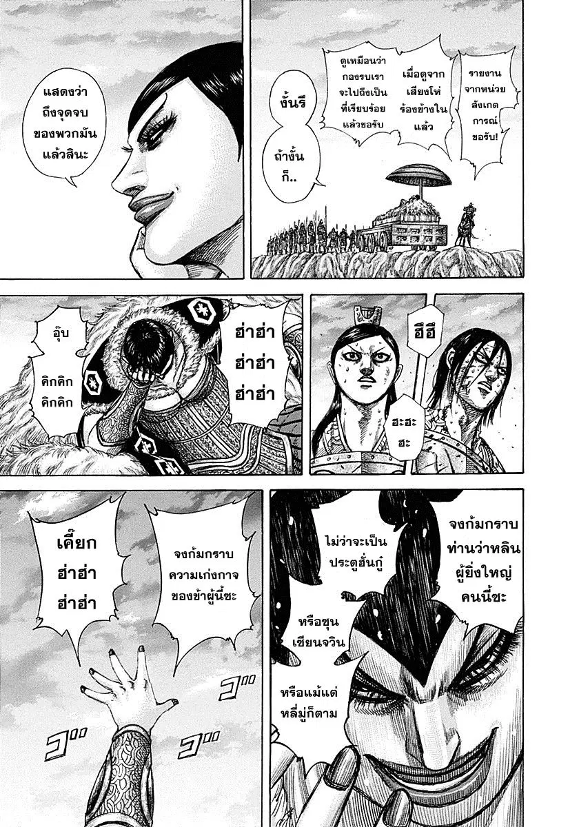 Kingdom ตอนที่ 317 หน้า 13