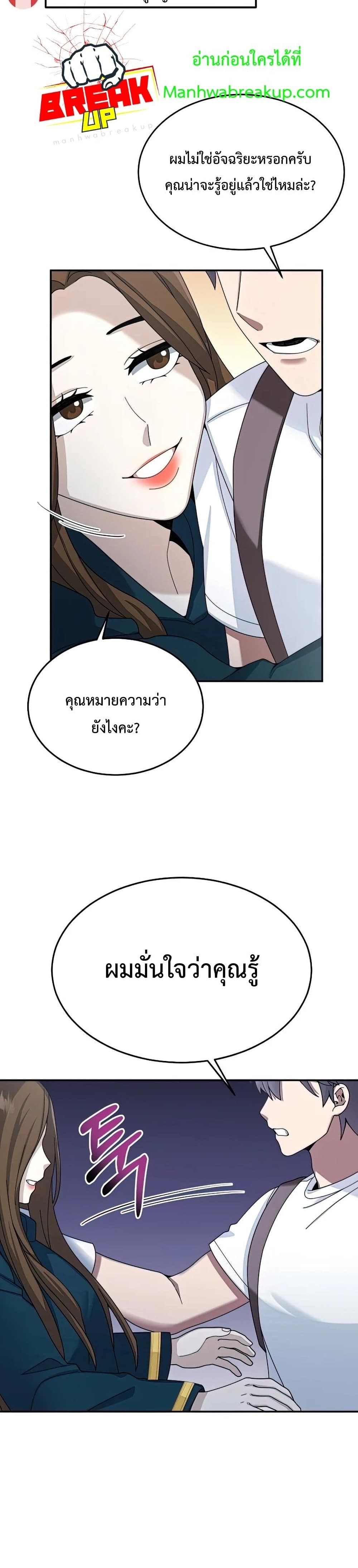 The Newbie Is Too Strong ตอนที่ 28 หน้า 39
