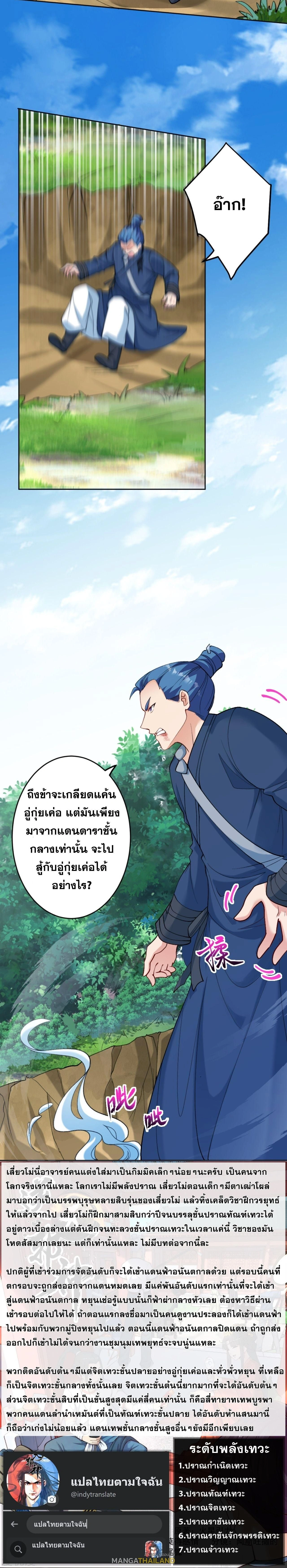 Against the Gods ตอนที่ 627 หน้า 58