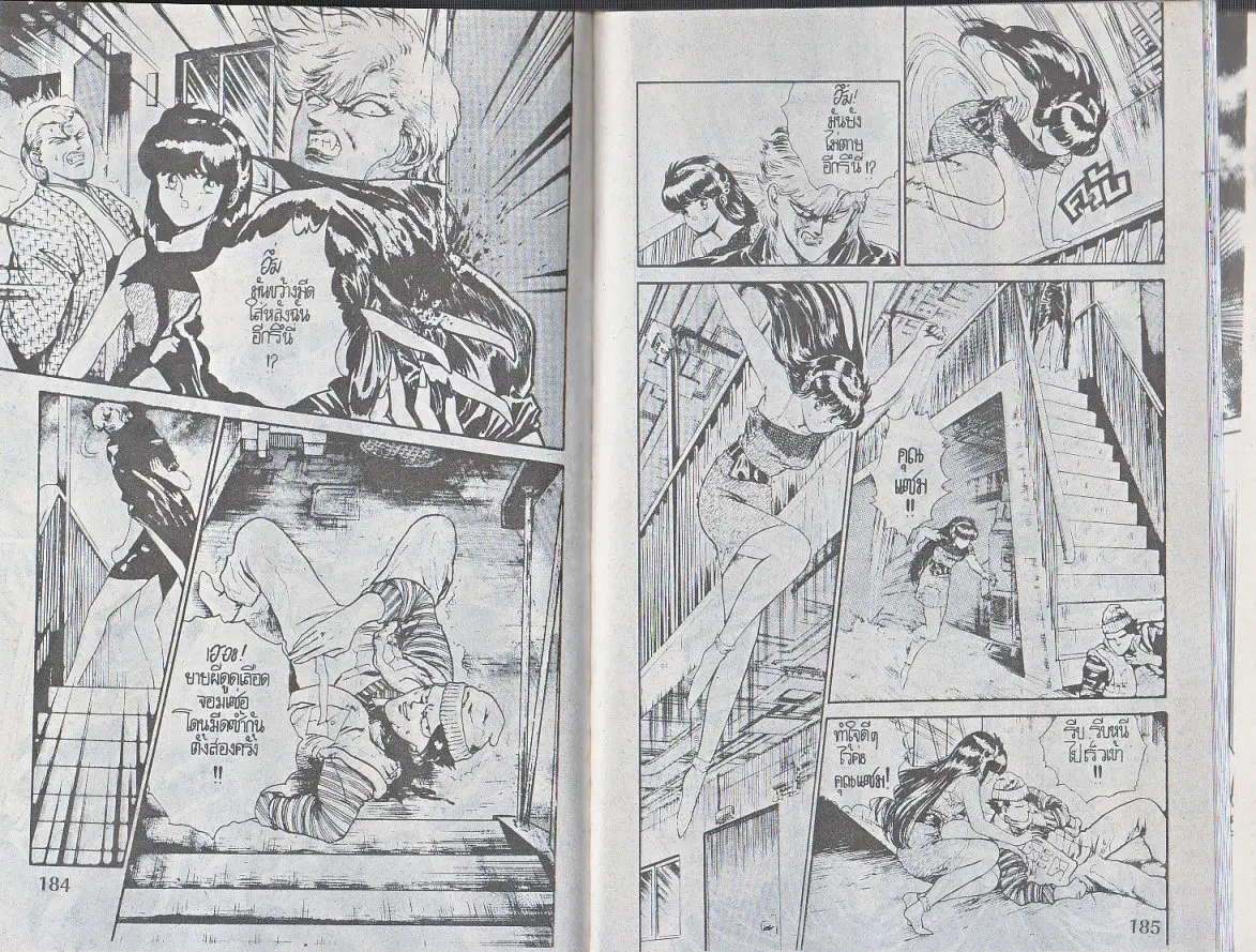 Makai Toshi Hunter ตอนที่ 113 หน้า 2