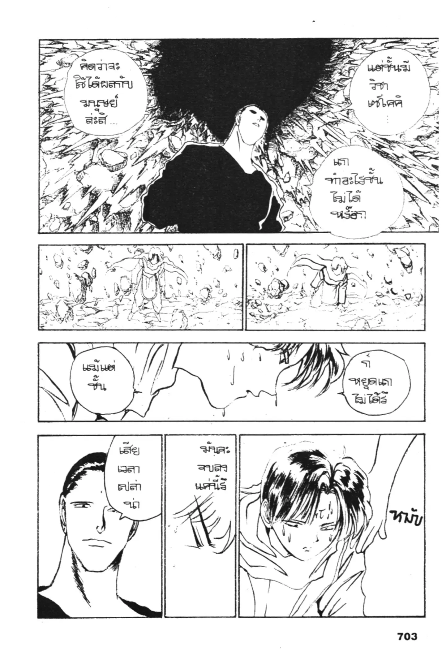 Yu Yu Hakusho ตอนที่ 133 หน้า 36