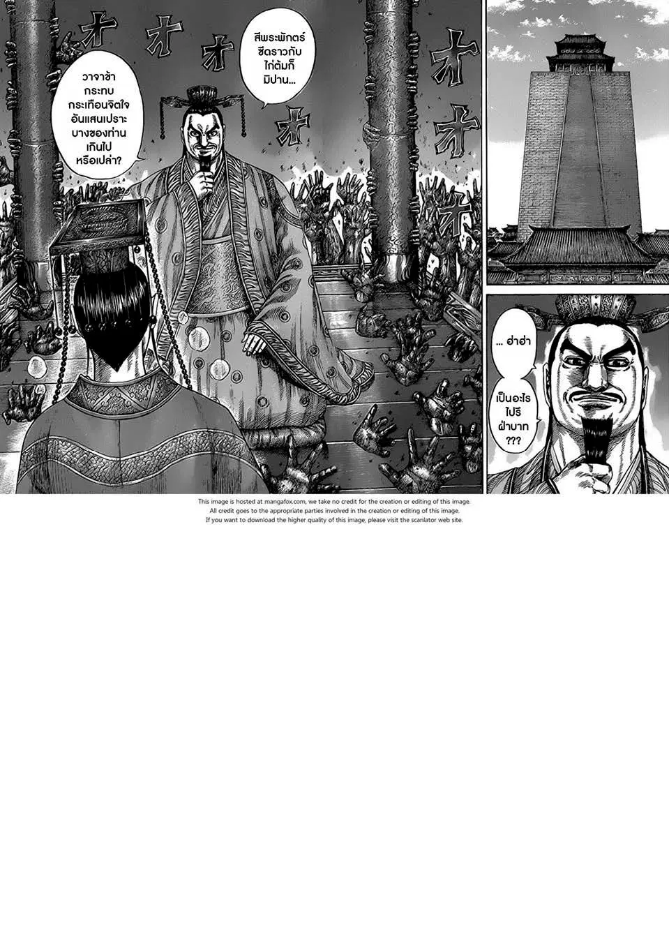 Kingdom ตอนที่ 425 หน้า 10