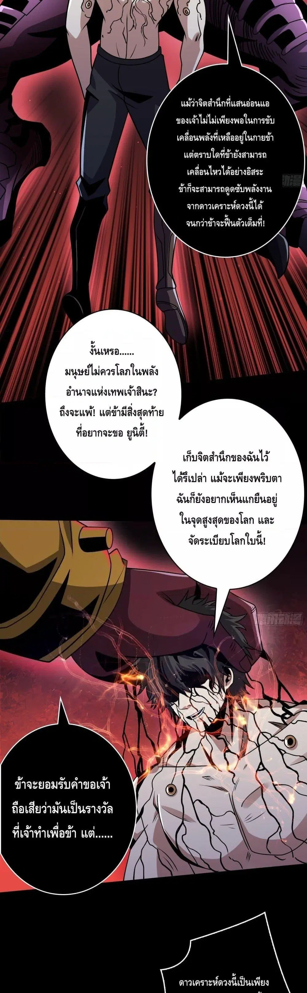 King Account at the Start ตอนที่ 254 หน้า 6
