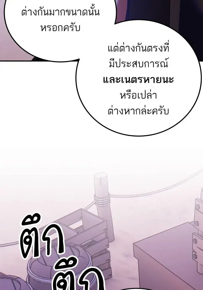 Return to Player ตอนที่ 158 หน้า 38