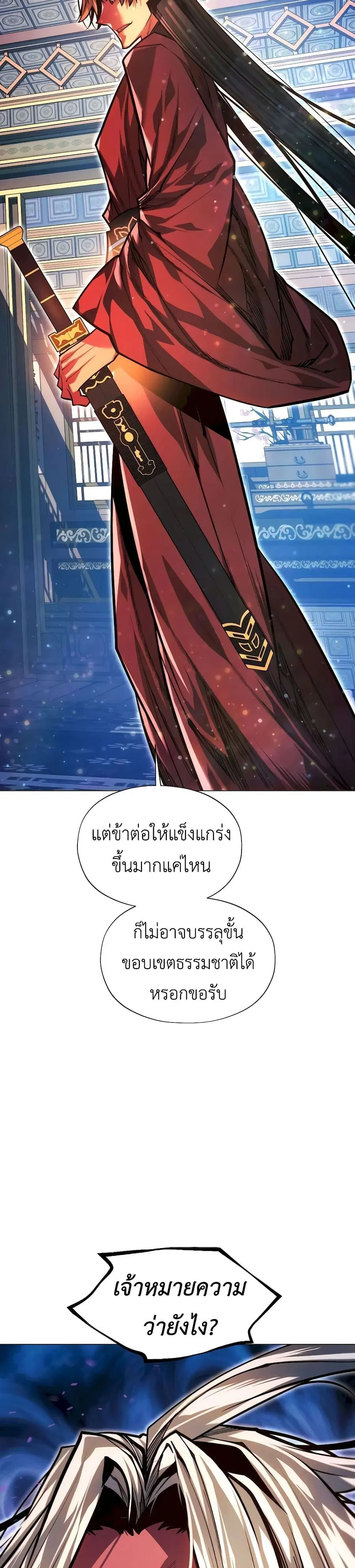 A Modern Man Who Got Transmigrated Into the Murim World ตอนที่ 95 หน้า 59