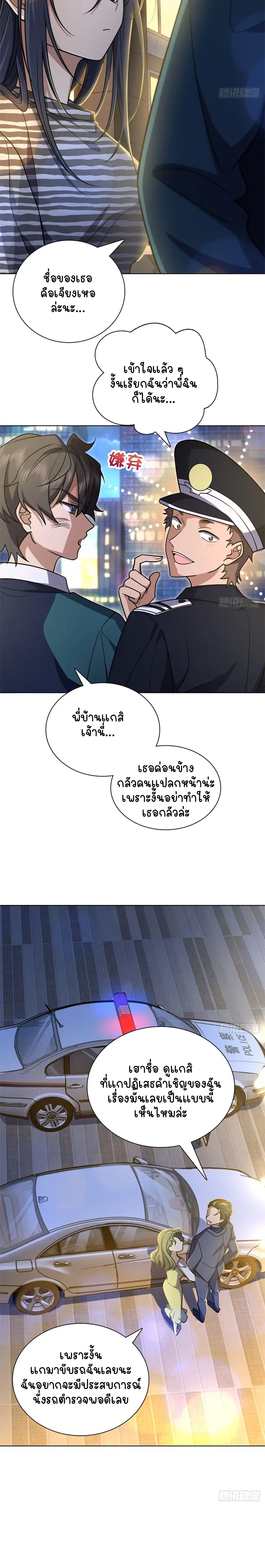 My Wife Is From a Thousand Years Ago ตอนที่ 35 หน้า 4