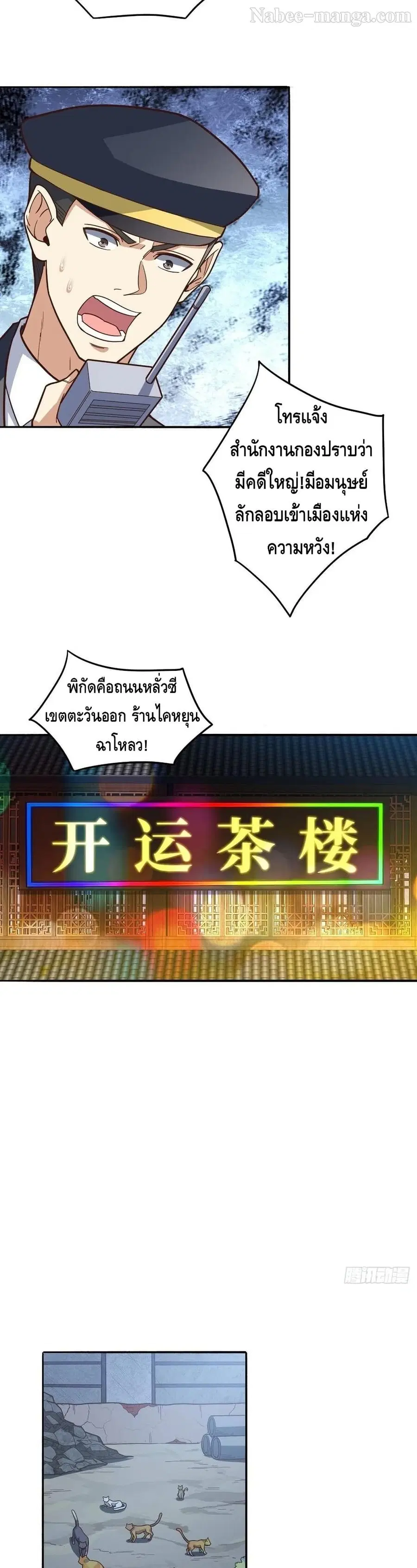 High Energy Strikes ตอนที่ 167 หน้า 19