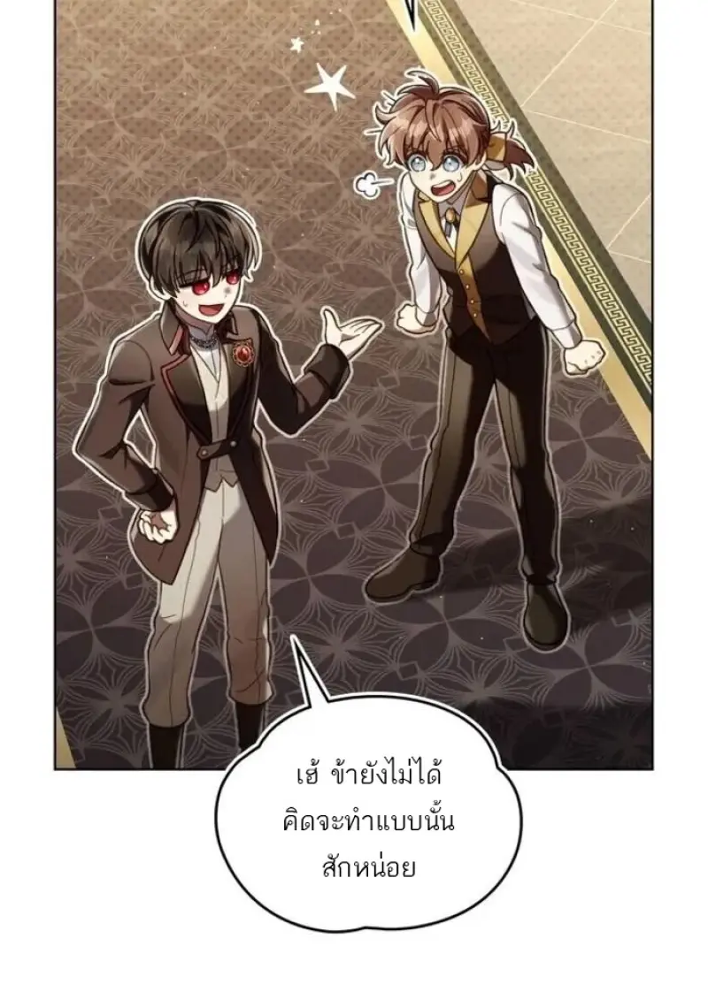 Reborn as the Enemy Prince เกิดใหม่เป็นเจ้าชายในประเทศศัตรู ตอนที่ 93 หน้า 9